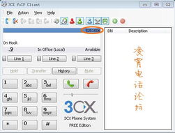 3CX系统SIP服务配置指导手册